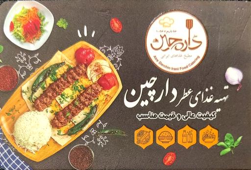 عکس تهیه غذای عطر دارچین