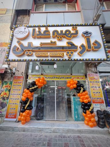 عکس تهیه غذای عطر دارچین