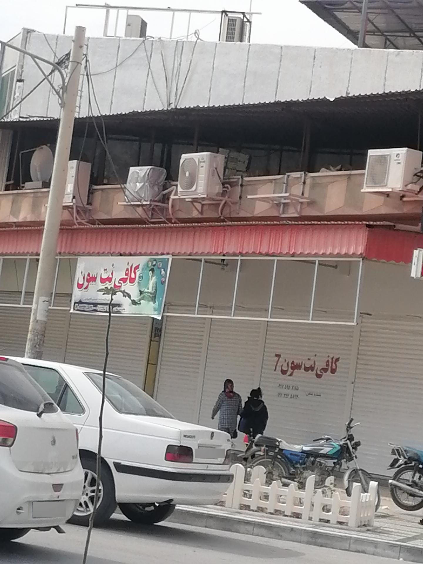 عکس کافی نت سون