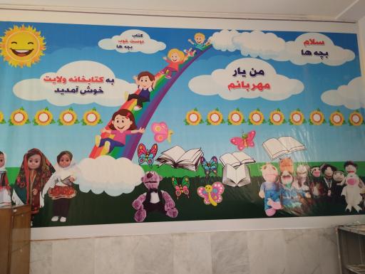 عکس کتابخانه ولایت