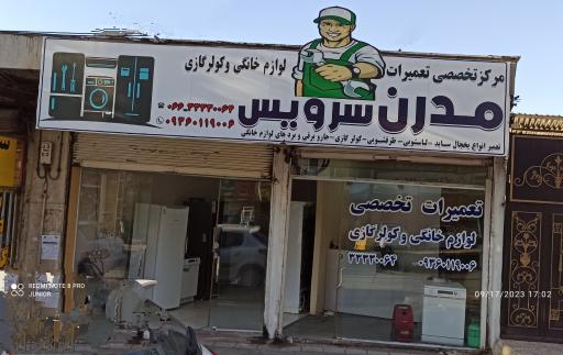 عکس تعمیرات لوازم خانگی مدرن سرویس