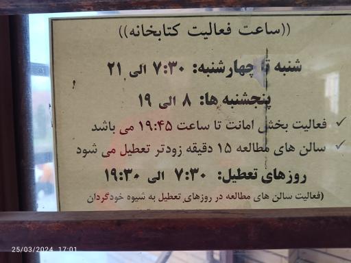 عکس کتابخانه عمومی شهید باهنر