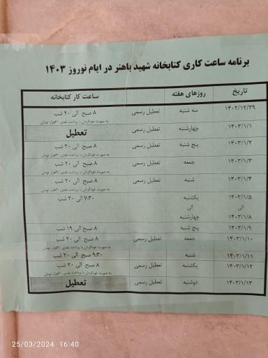 کتابخانه عمومی شهید باهنر