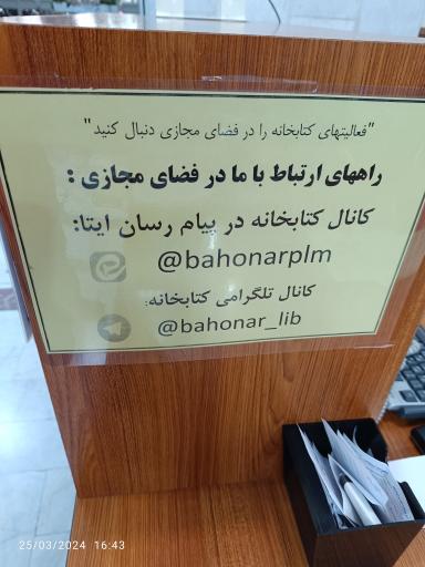 عکس کتابخانه عمومی شهید باهنر