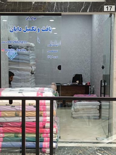 عکس بافت و تکمیل دایان شاپ