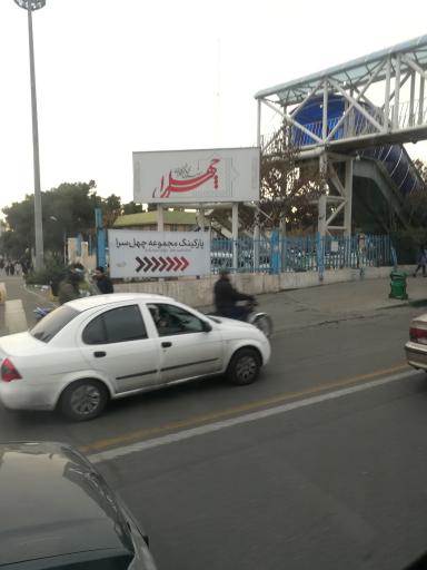 عکس پارکینگ چهل سرا مصلی امام خمینی