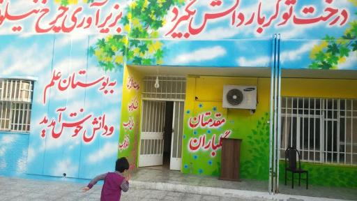عکس دبستان غیر دولتی پسرانه کوشش