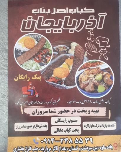 عکس رستوران اصل بناب آذربایجان