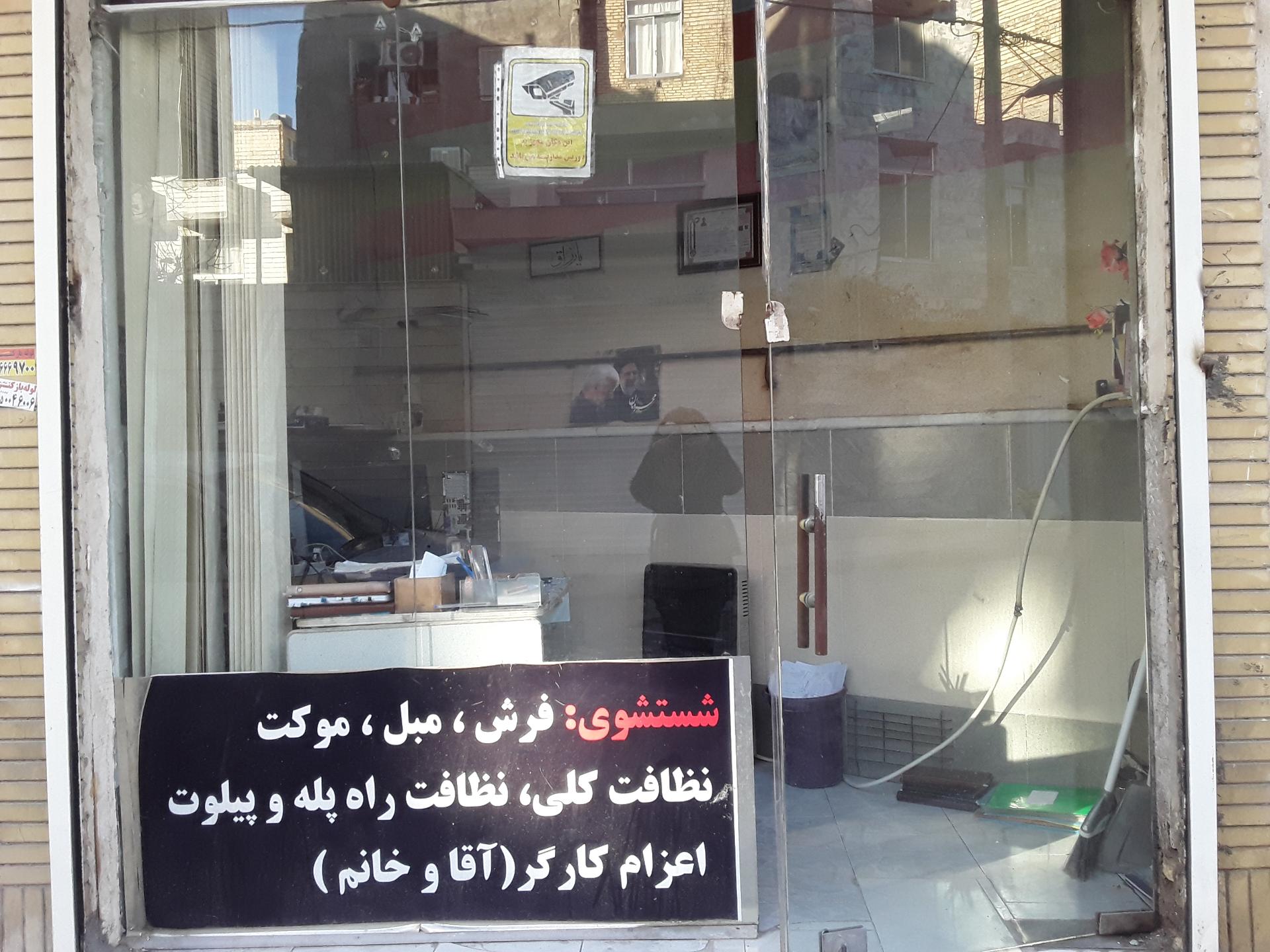 عکس قالیشویی و مبلشویی فردوس