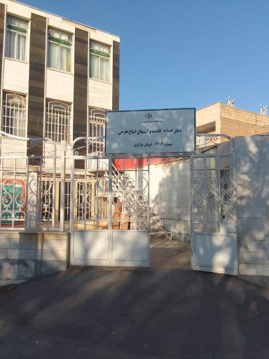 عکس دفتر کفالت استان مرکزی