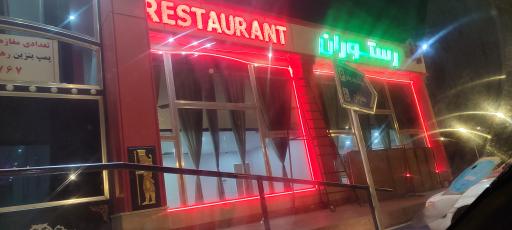 عکس مجتمع خدماتی رفاهی سفیر