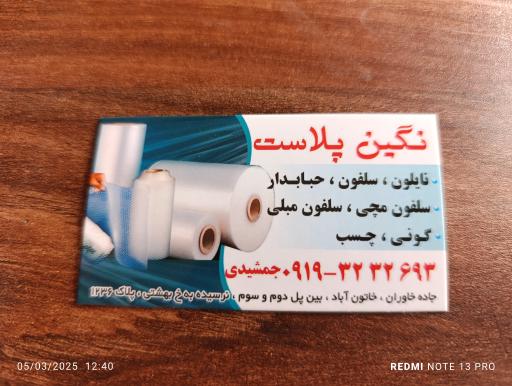 عکس نگین پلاست جمشیدی