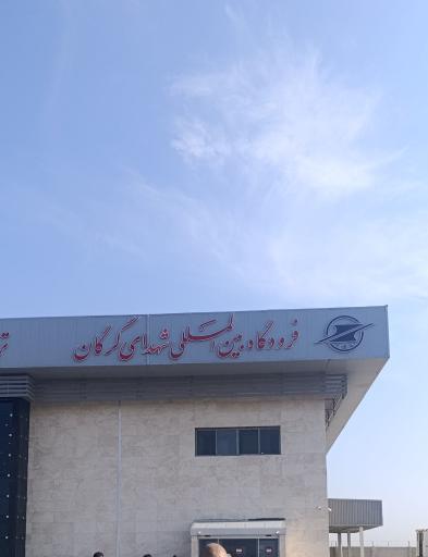 عکس فرودگاه گرگان