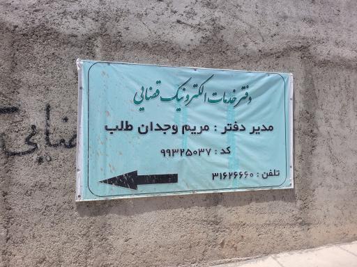 عکس دفتر خدمات الکترونیک قضایی شماره ۱ رودبار