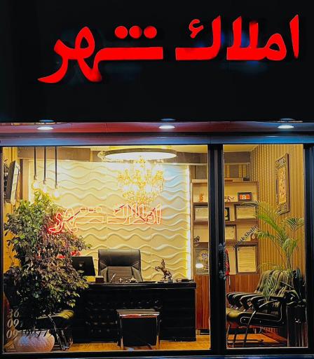 عکس مشاور املاک شهر