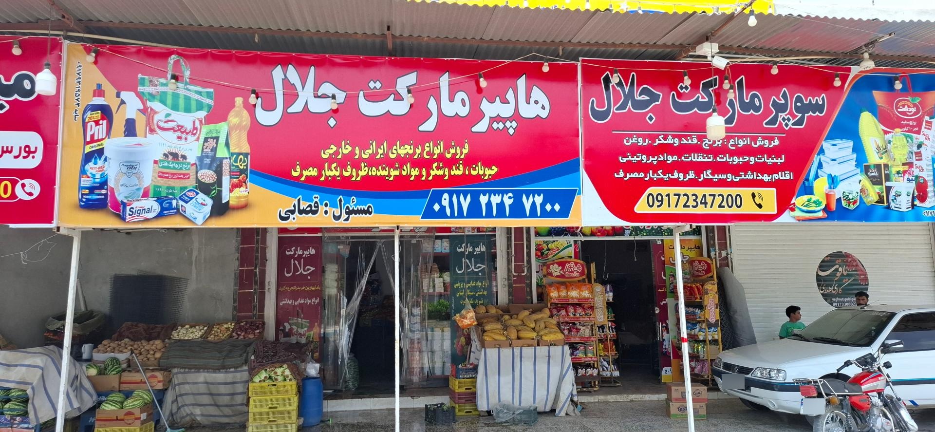 عکس هایپرمارکت جلال قصابی