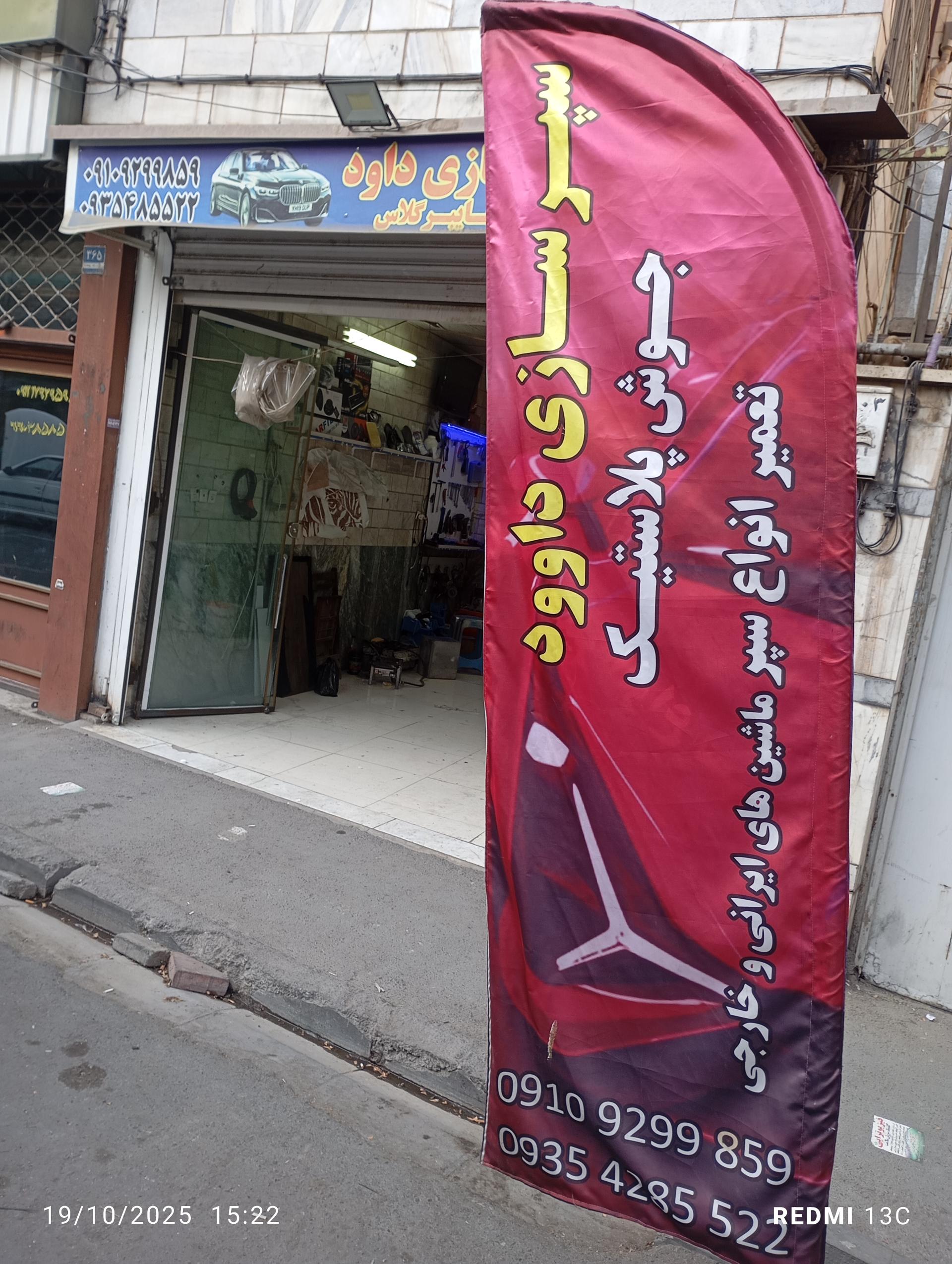 عکس سپر سازی داوود 