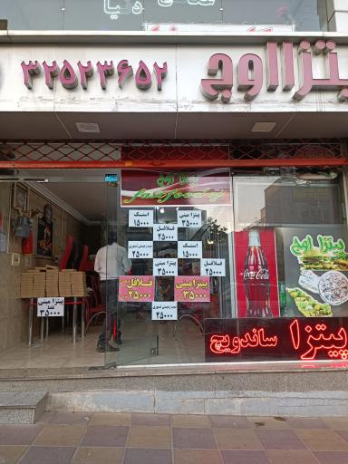 عکس پیتزا اوج