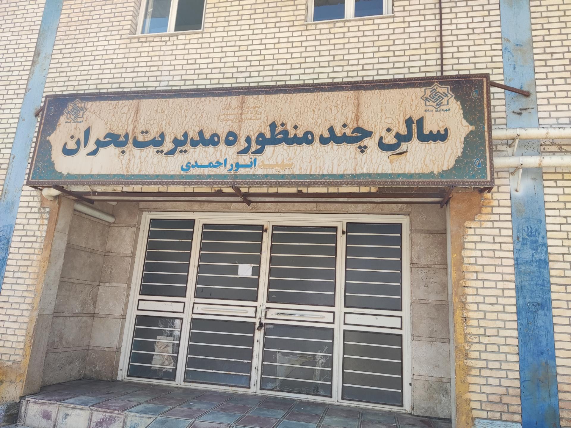 عکس سالن چندمنظوره شهید انور احمدی