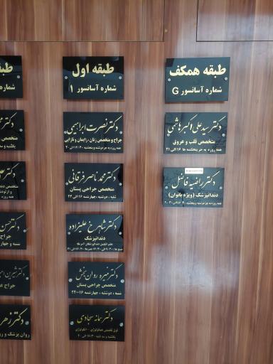 ساختمان پزشکان هما