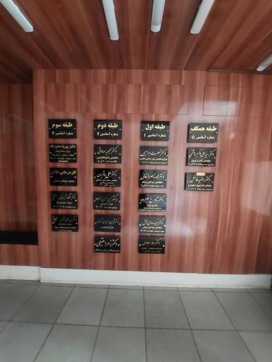 ساختمان پزشکان هما