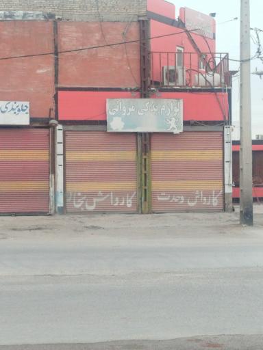عکس لوازم یدکی مروانی 