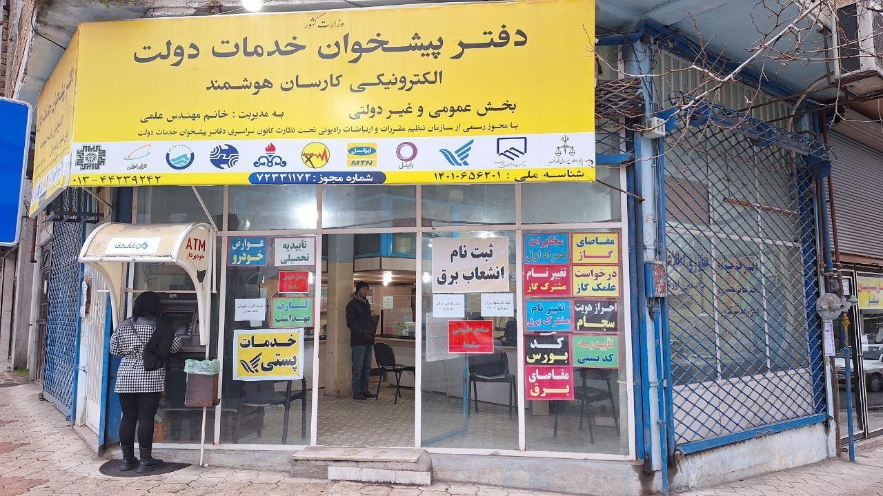 عکس دفتر پیشخوان دولت