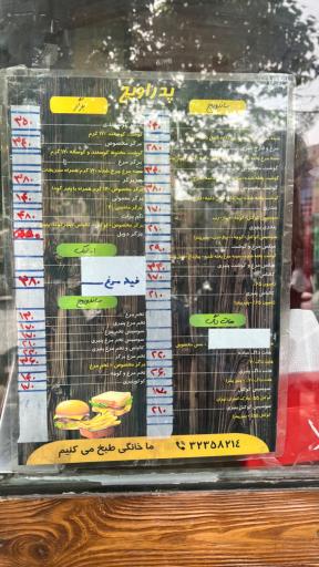 عکس فست فود پدراویچ