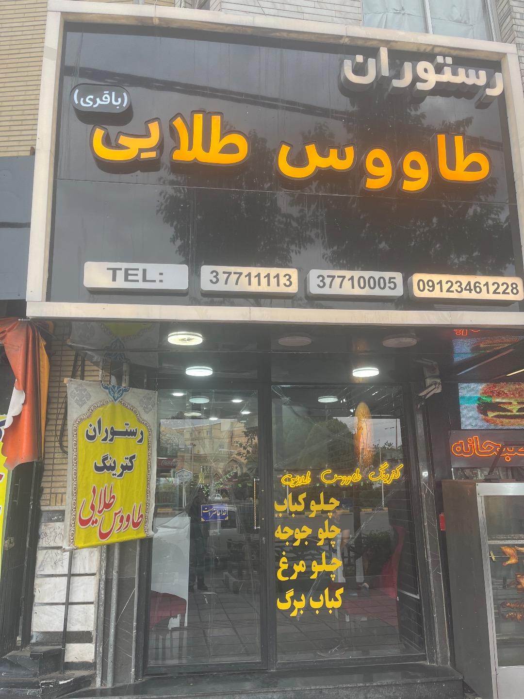 عکس رستوران طاووس طلایی