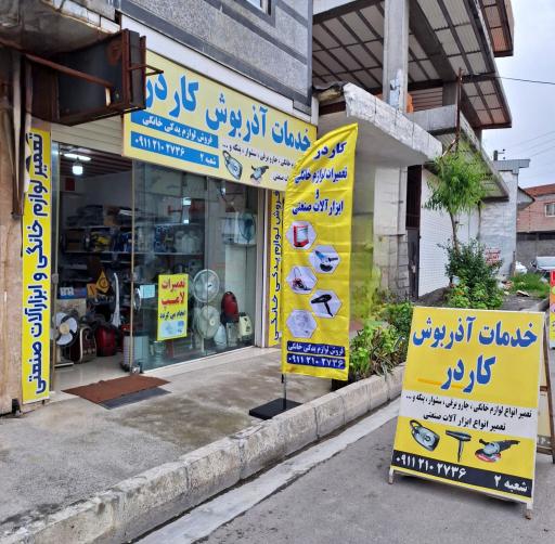 عکس خدمات آذربوش کاردر شعبه۲