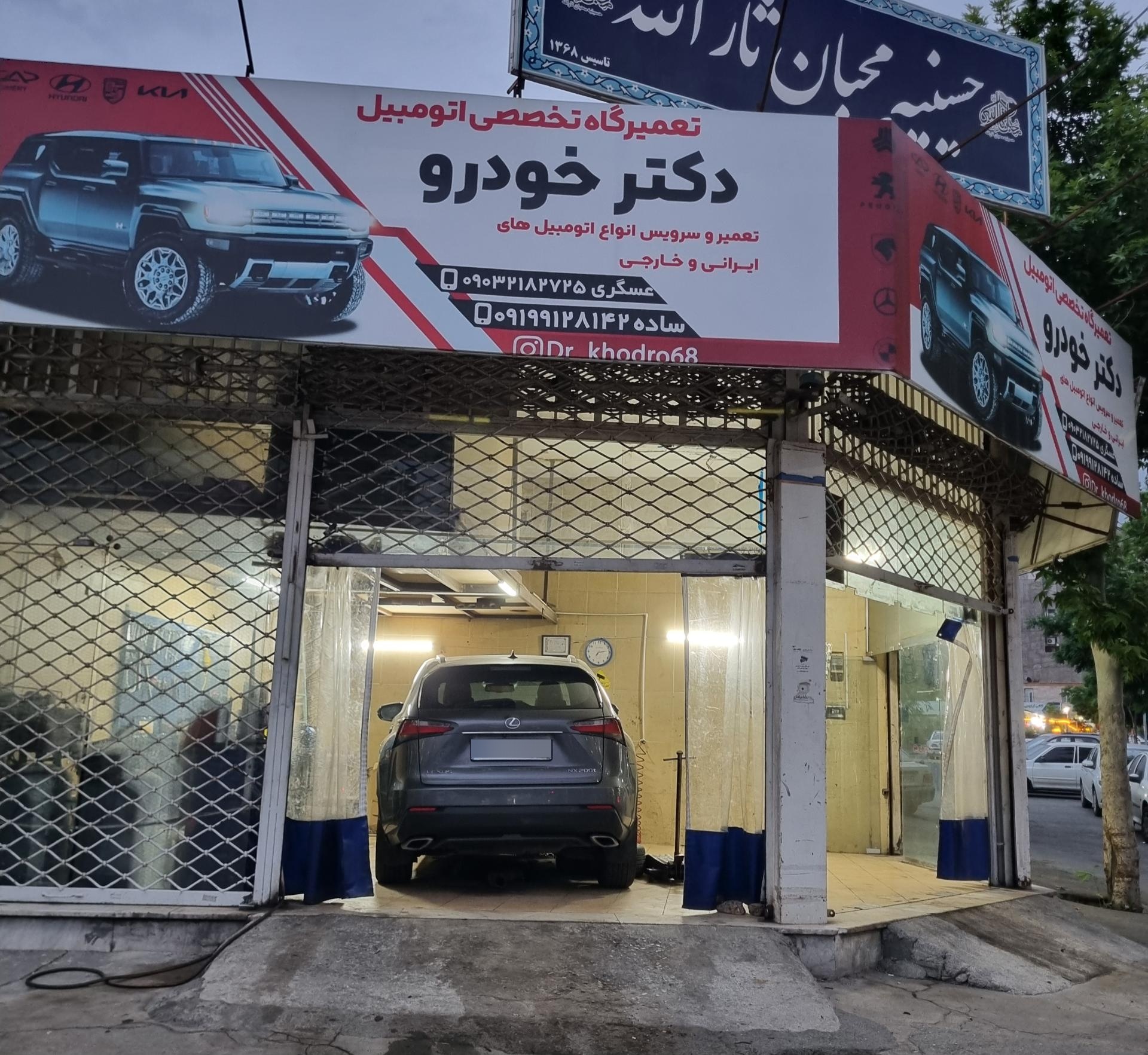 عکس تعمیرگاه دکتر خودرو