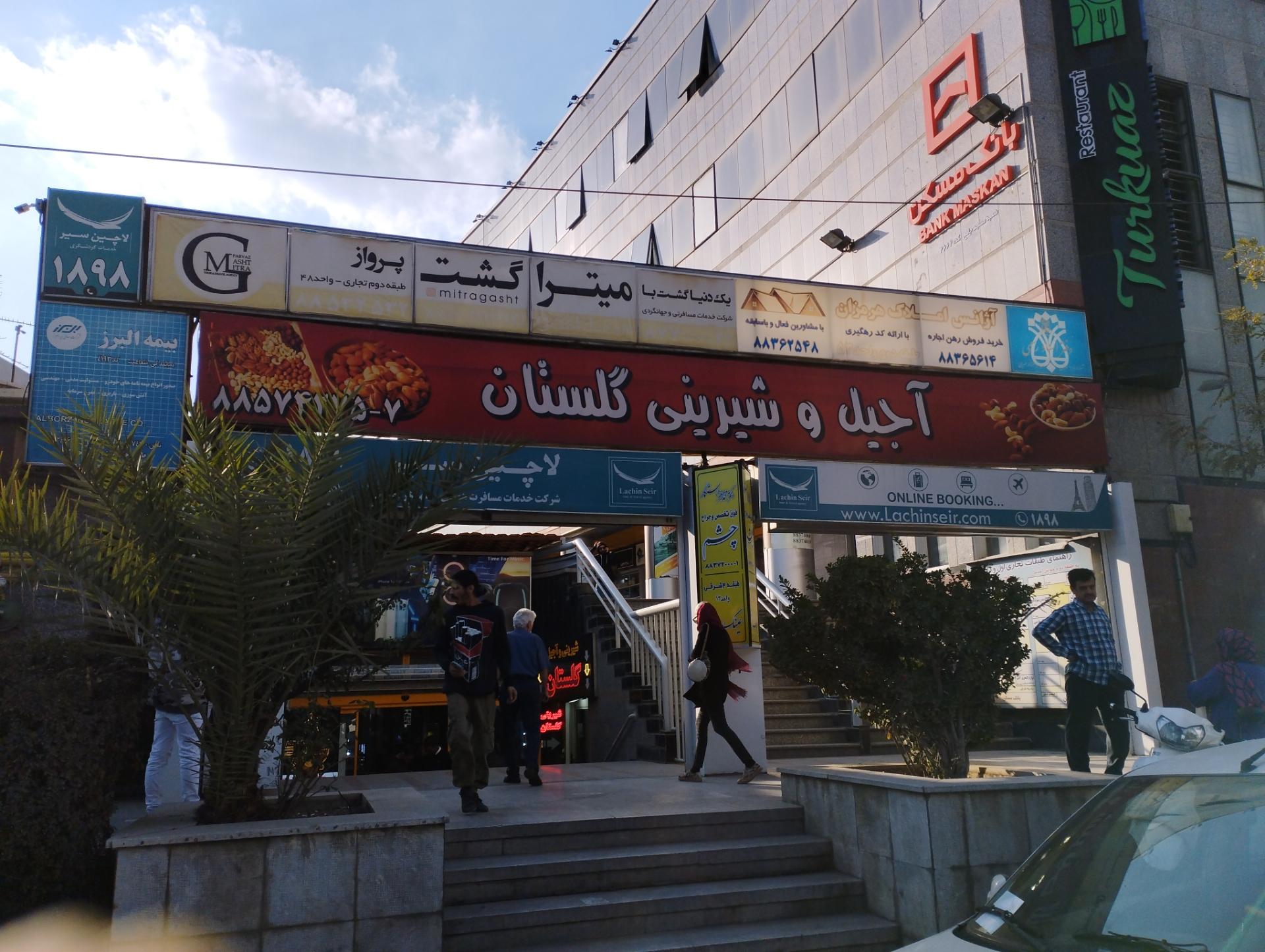 عکس آجیل و خشکبار گلستان 