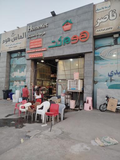 عکس هوم کت