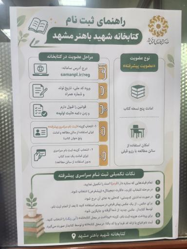 عکس کتابخانه عمومی شهید باهنر