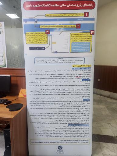 عکس کتابخانه عمومی شهید باهنر