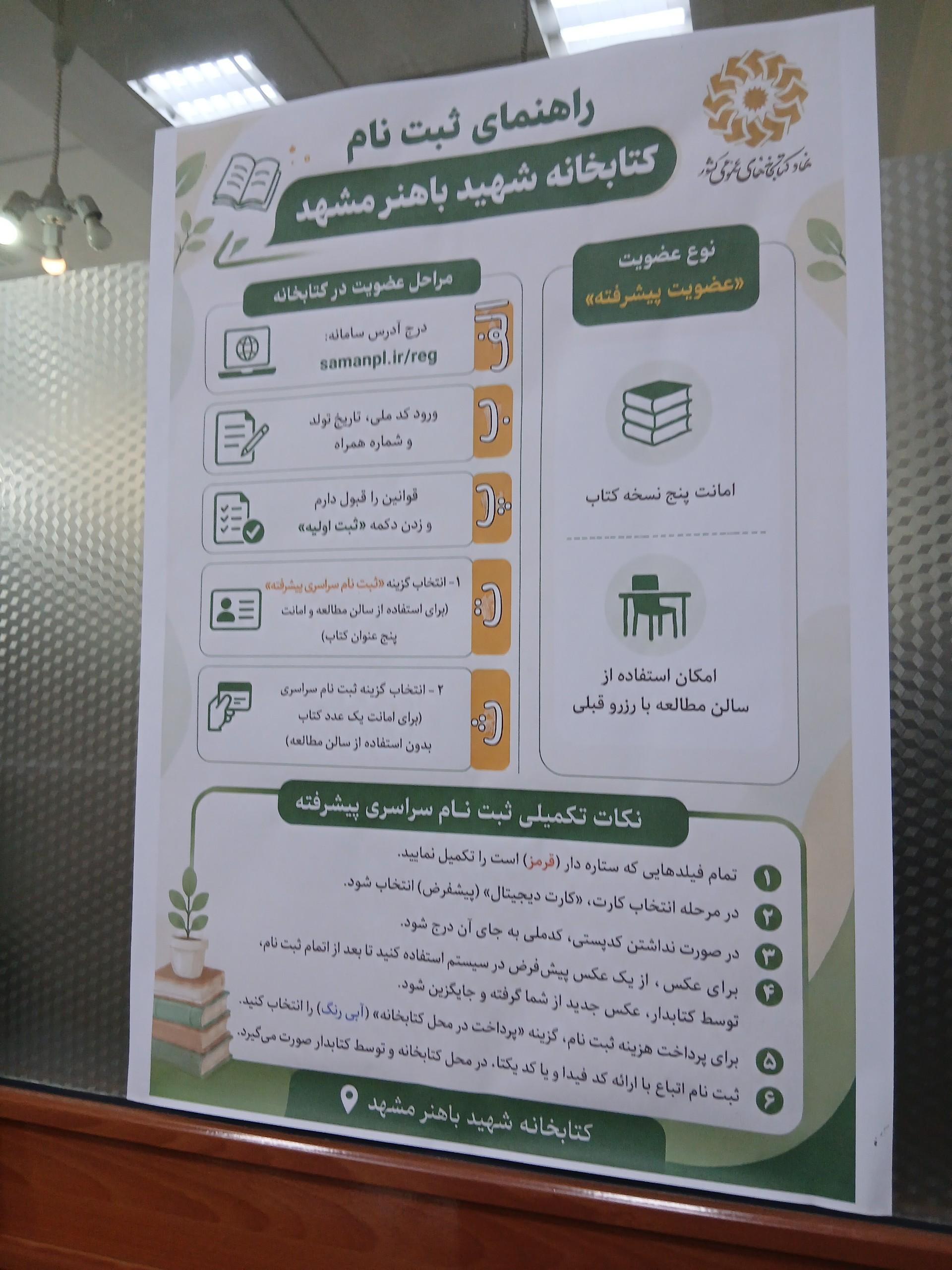 عکس کتابخانه عمومی شهید باهنر