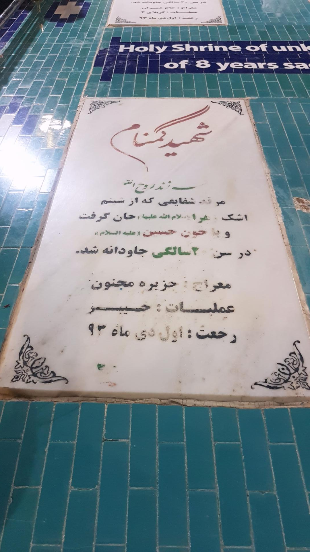 عکس مزار شهدای گمنام