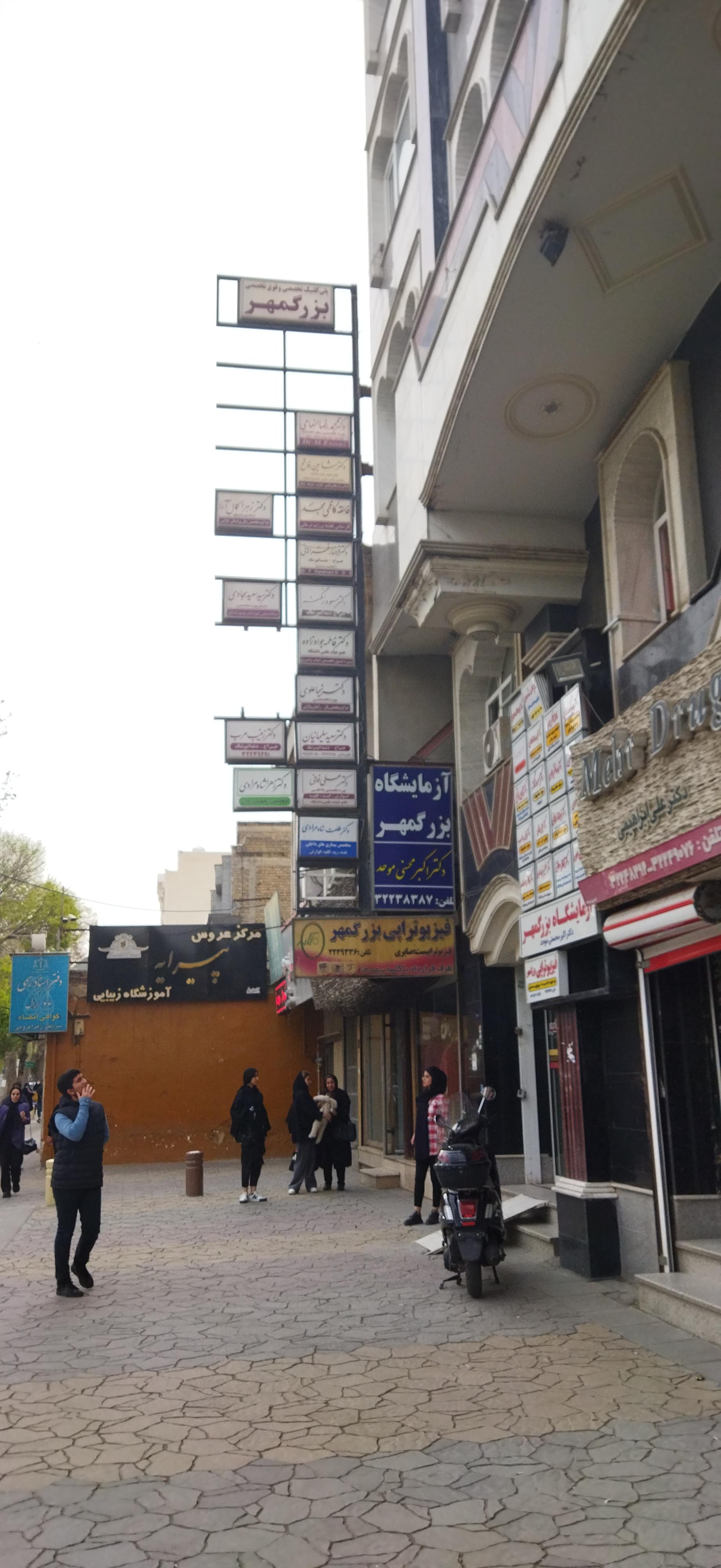 عکس آزمایشگاه بزرگمهر