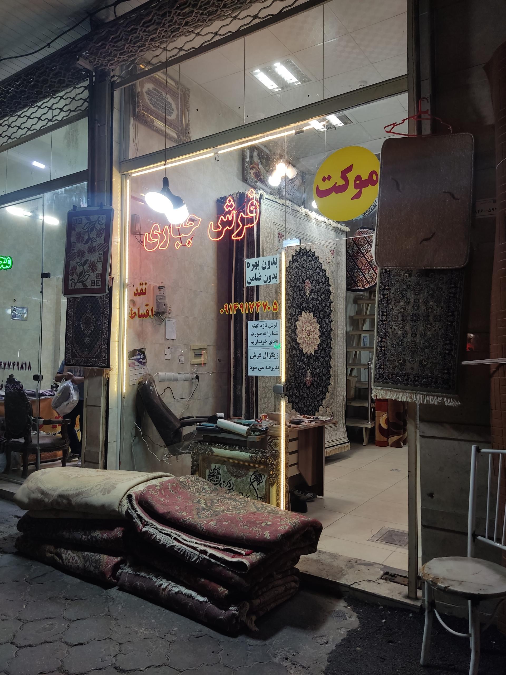 عکس فرش جباری