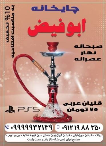 عکس قهوه خانه ابوفیض