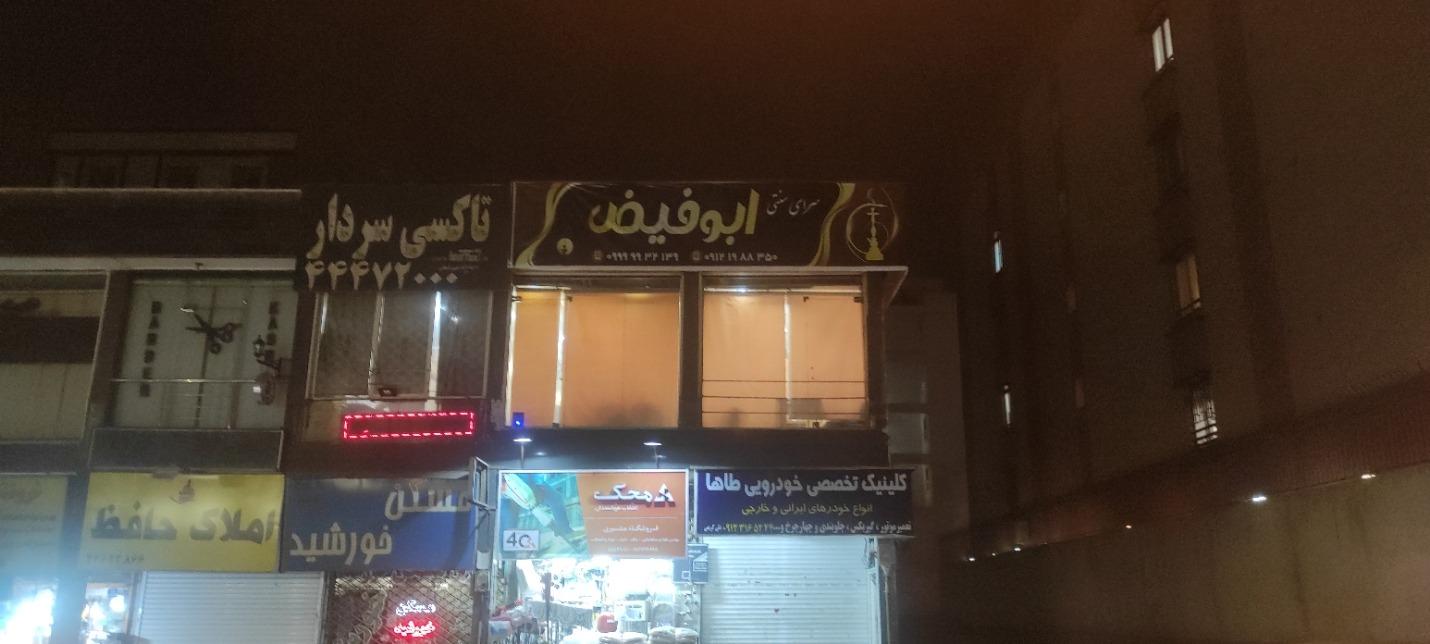 عکس قهوه خانه ابوفیض