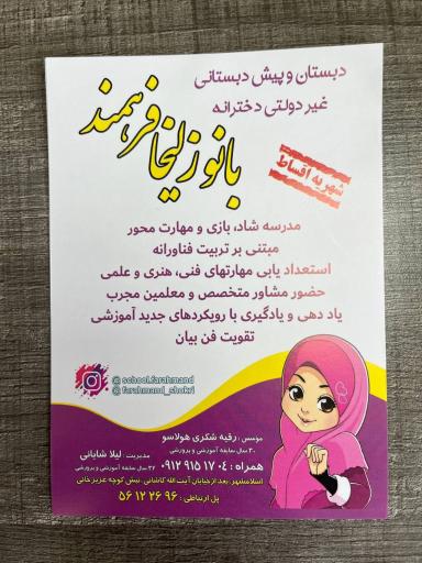 عکس دبستان و پیش دبستانی دخترانه بانو فرهمند