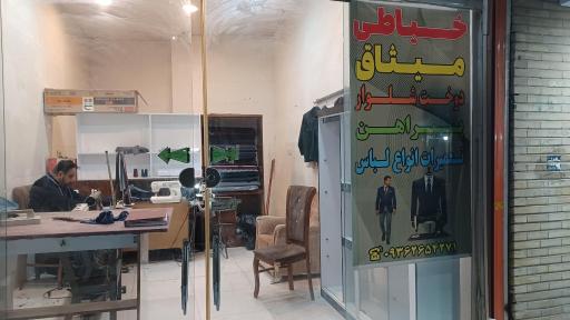 خیاطی میثاق