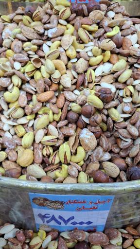عکس آجیل و خشکبار تقیان