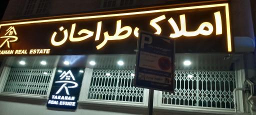 عکس املاک طراحان