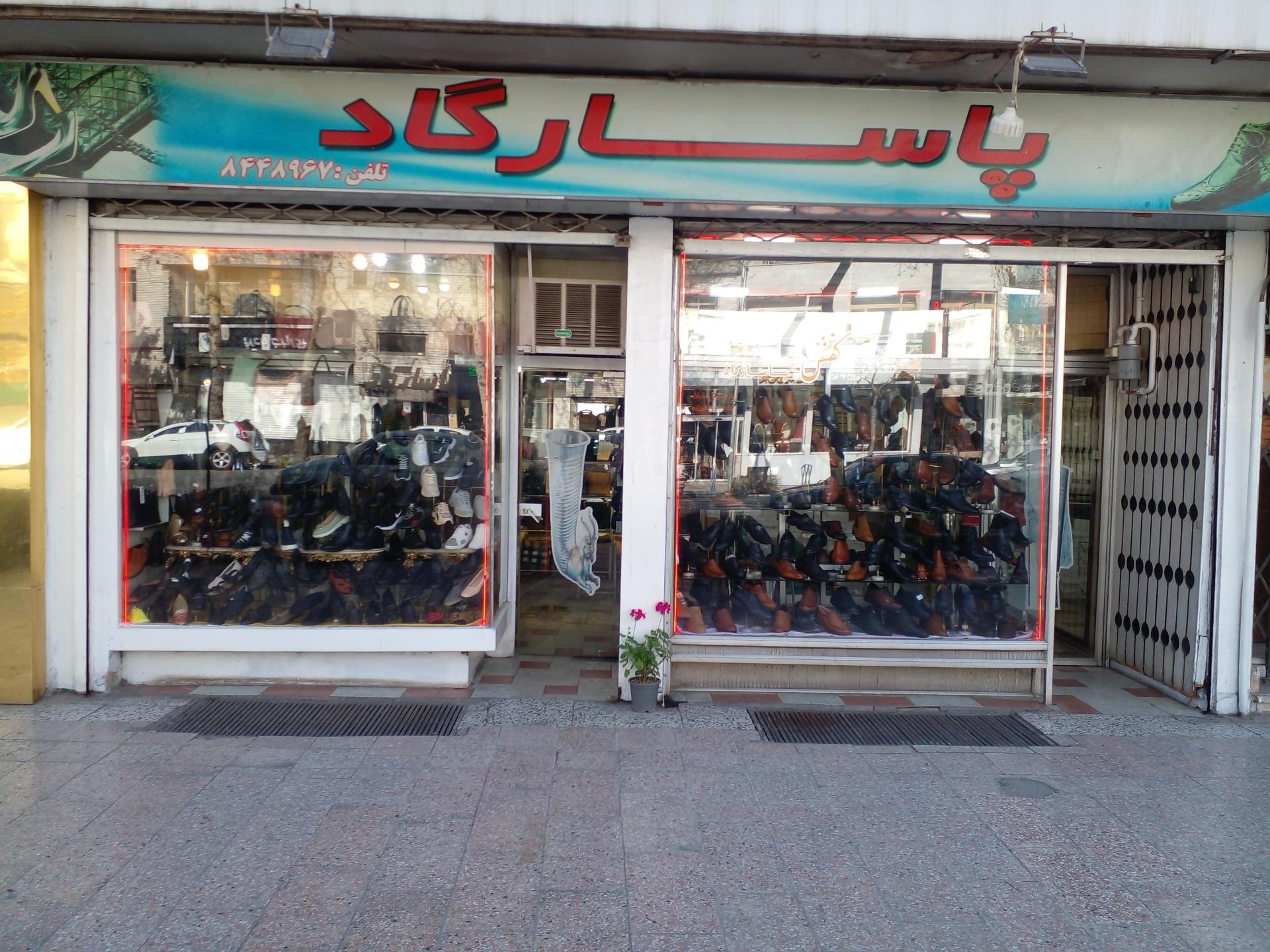 عکس کفش پاسارگاد 