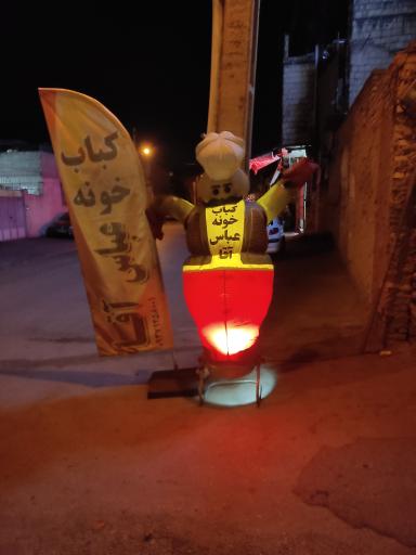 عکس کباب خونه عباس آقا