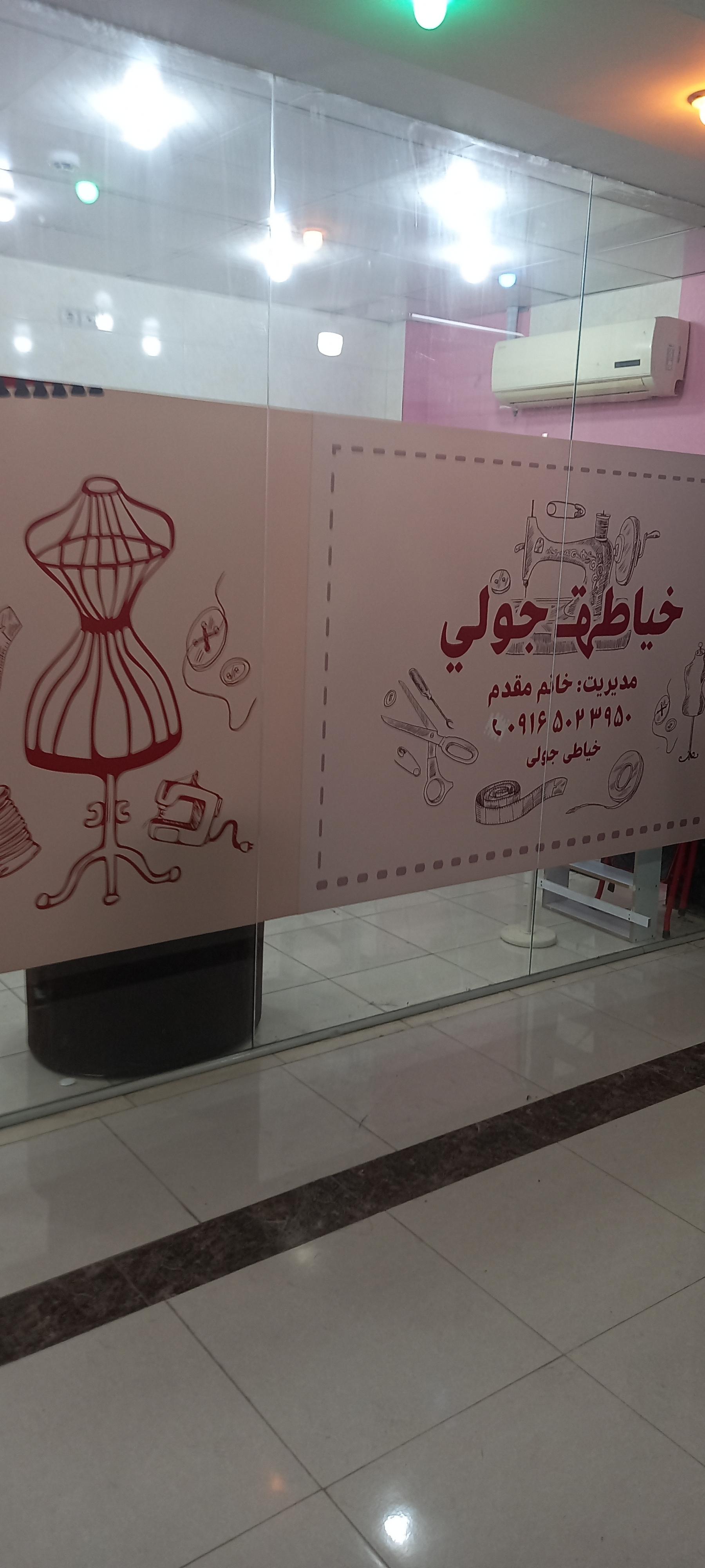 عکس خياطی زنانه جولی