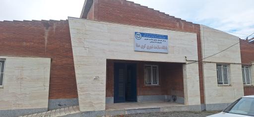 عکس مرکز بهداشت کوی صفا (شماره ۸ شمس)