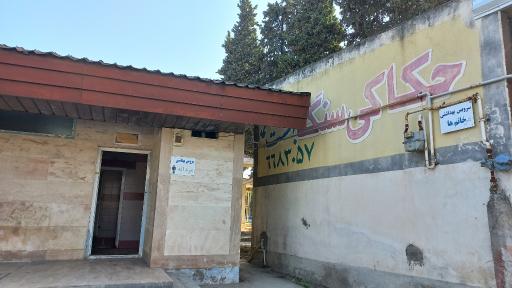 عکس سرویس بهداشتی
